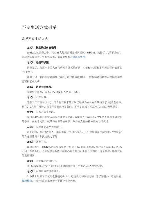 不良生活方式列举