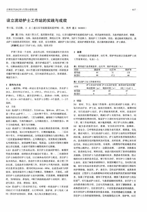 设立流动护士工作站的实践与成效