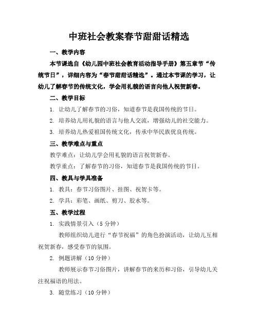 中班社会教案春节甜甜话精选