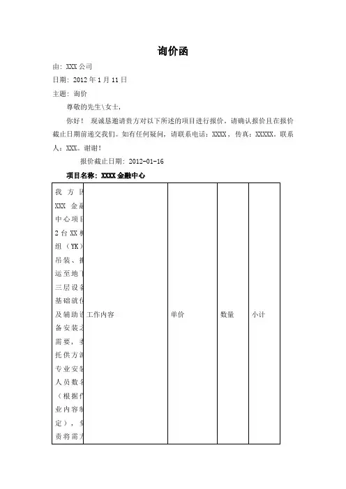 询价函(标准格式及其内容)