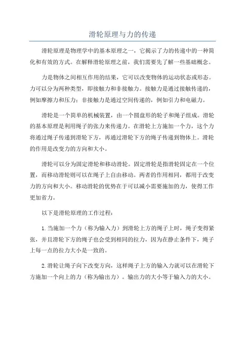 滑轮原理与力的传递