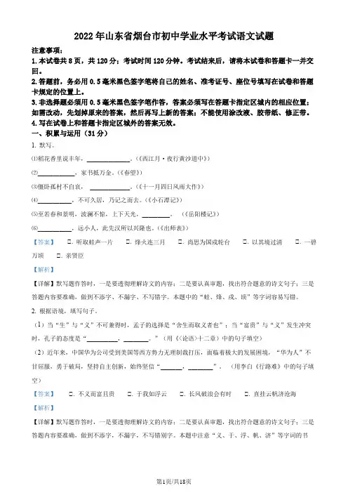 2022年山东省烟台市中考语文真题(解析版)