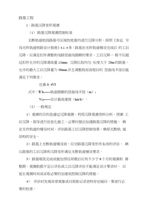 铁路路基工程沉降变形观测要求