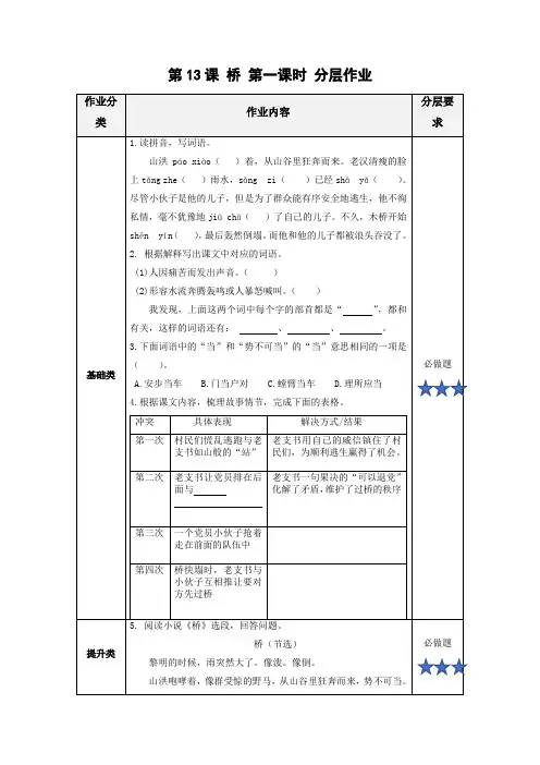 部编六年级上册语文  第13课 桥 分层作业 有答案
