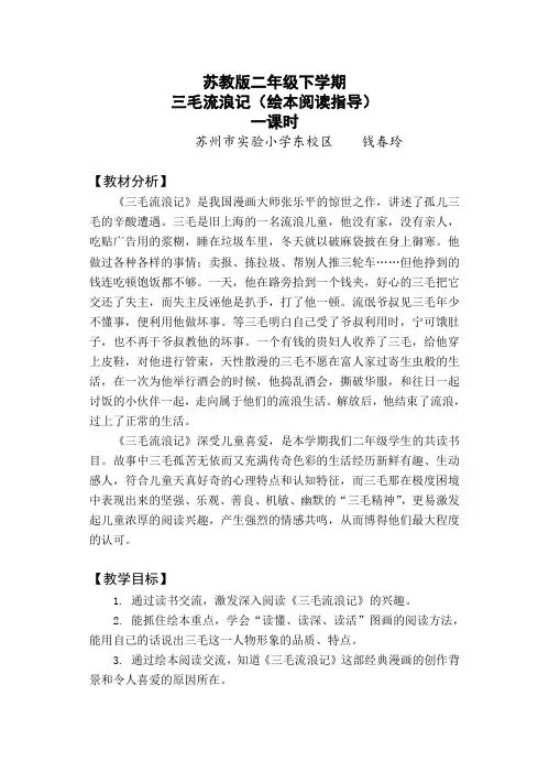 《三毛流浪记》阅读指导 (教学设计)