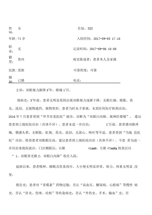 入院记录(青光眼)