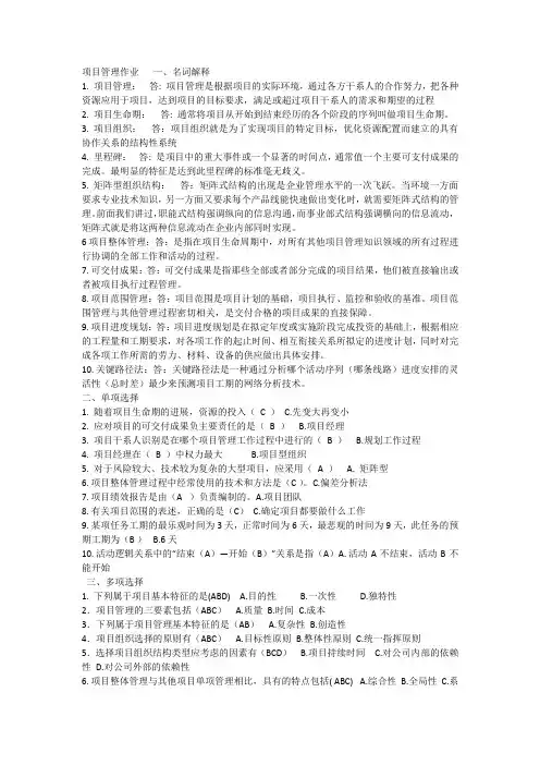 项目管理作业   一