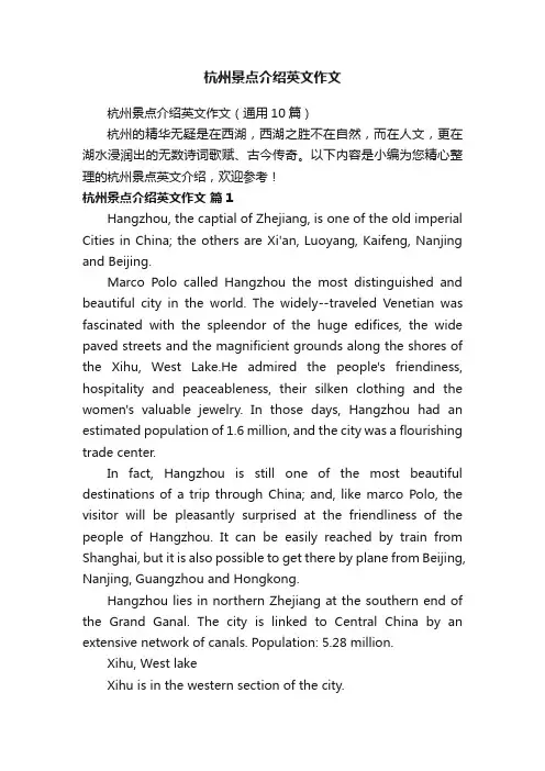 杭州景点介绍英文作文