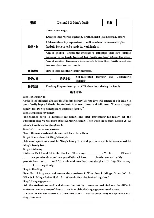 冀教版七年级上册英语 Lesson 26 Li Ming's Family 教案 