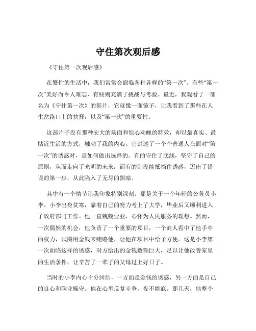 守住第次观后感