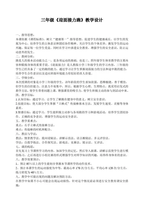 迎面接力跑教案