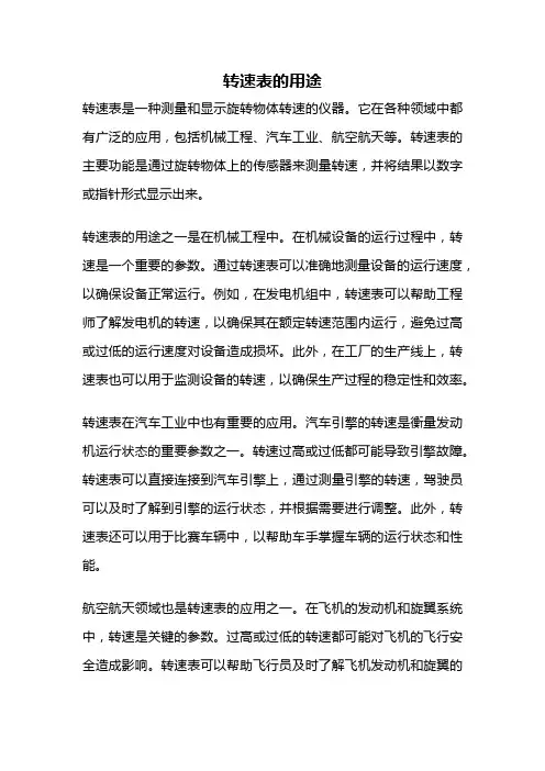 转速表的用途