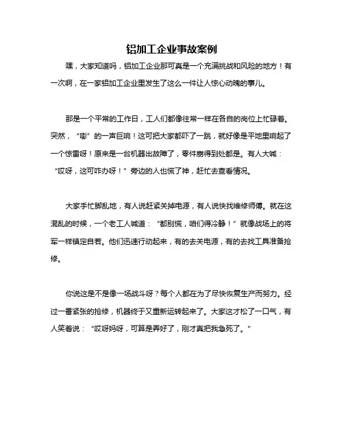 铝加工企业事故案例