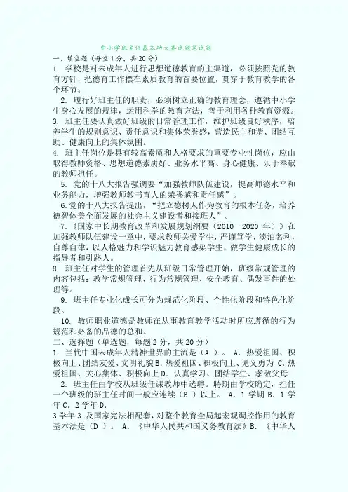 中小学班主任基本功大赛试题笔试题