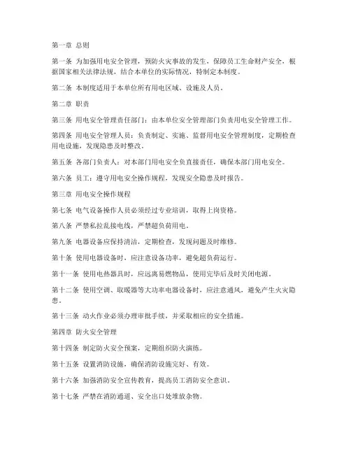 用电安全防火管理制度范本