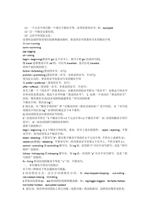 英语重读闭音节规则