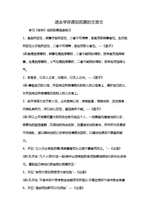 适合学弈课后拓展的文言文