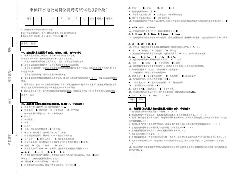 水电公司岗位竞聘考试_答案卷(综合)