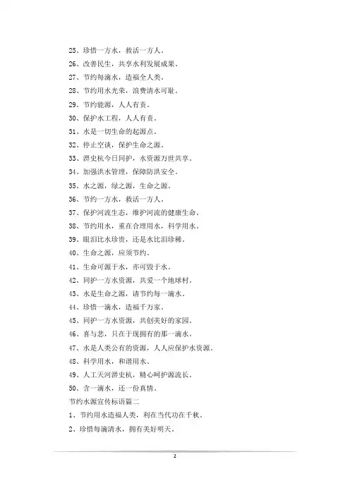 节约水源宣传标语三篇