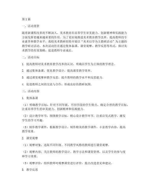 美术以学为主教研活动(3篇)