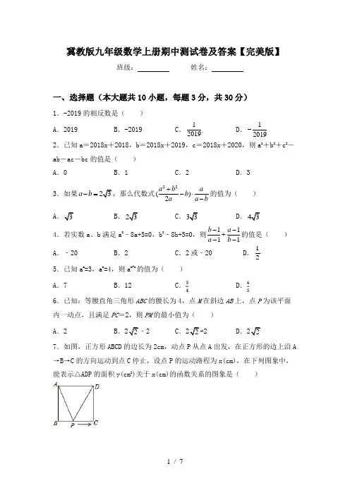 冀教版九年级数学上册期中测试卷及答案【完美版】
