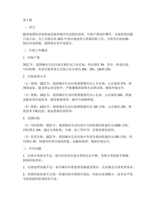 垃圾年度报告总结范文(3篇)