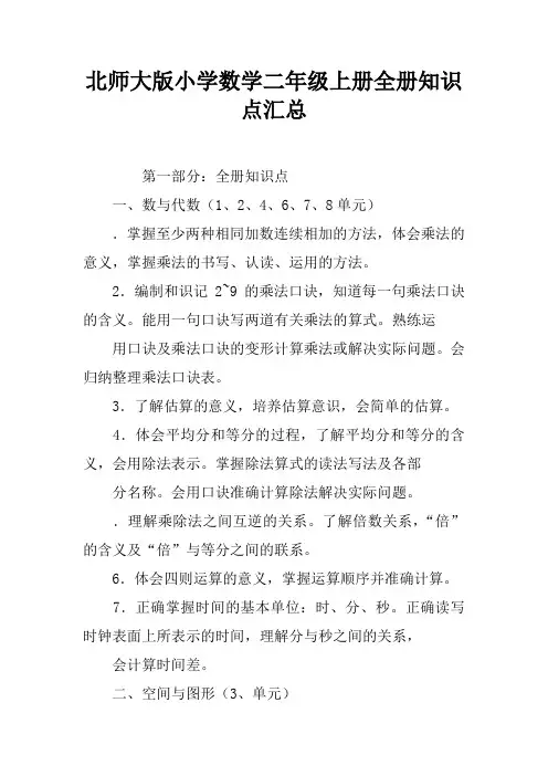 北师大版小学数学二年级上册全册知识点汇总