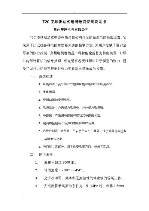 电缆卷筒使用说明