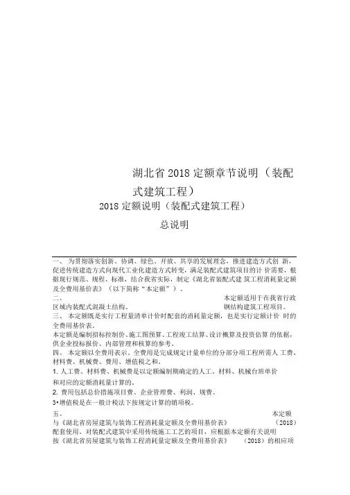 湖北省2018定额章节说明(装配式建筑工程)