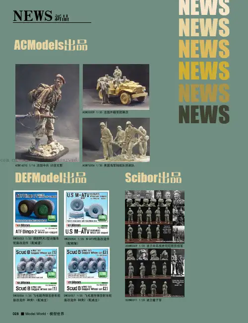 AC Models AIRES MinArt和牛魔王等新品