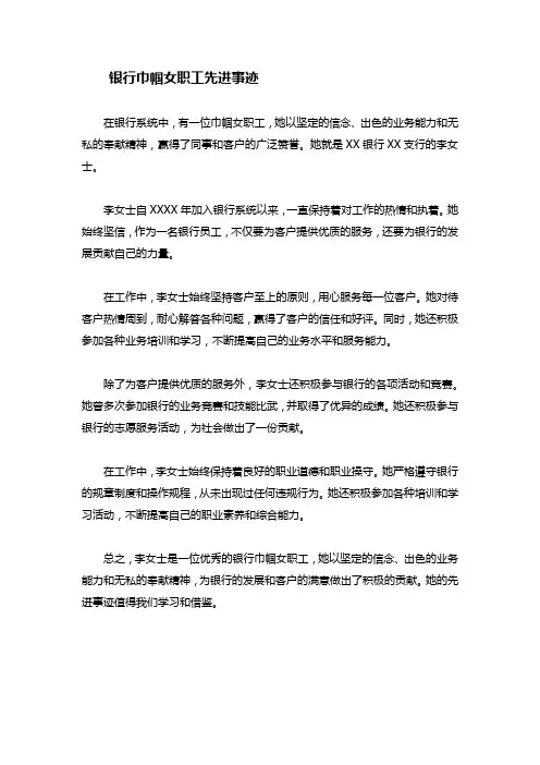 银行巾帼女职工先进事迹