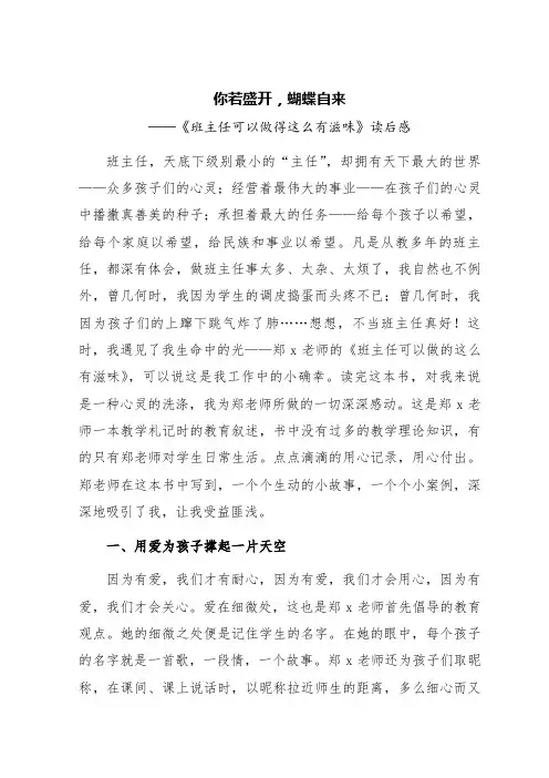 《班主任可以做得这么有滋味》读后感