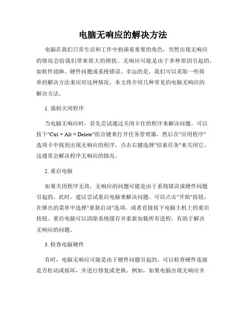 电脑无响应的解决方法