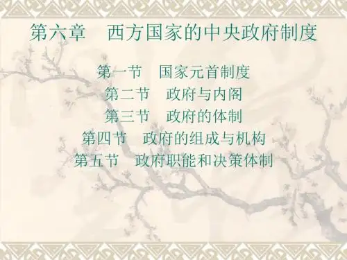 西方政治制治(第六、七、八章课件)