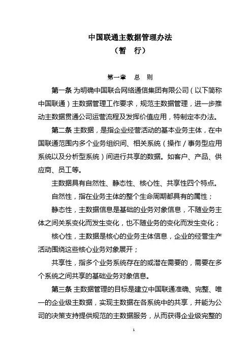 供应商主数据