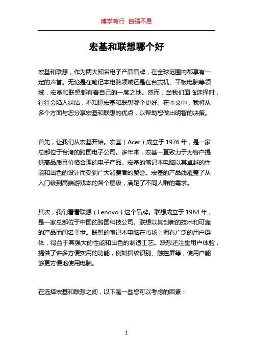 宏基和联想哪个好