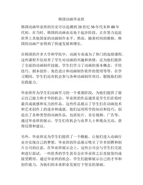 韩国动画毕业班