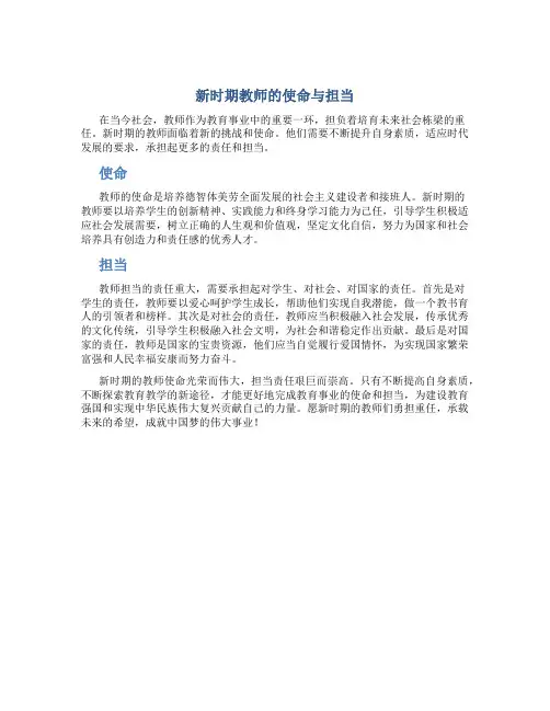 新时期教师的使命与担当(一)