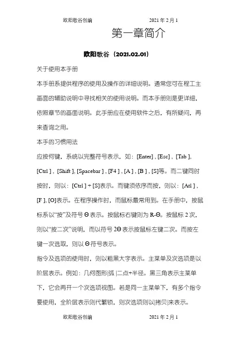 ALPHACAM中文使用手册之欧阳歌谷创作