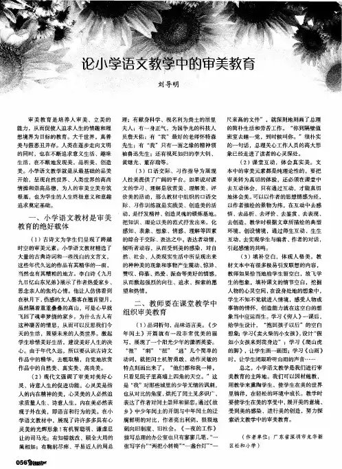 论小学语文教学中的审美教育