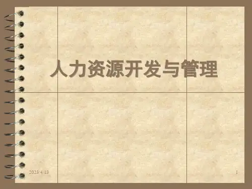 ch2 人力资源管理 职务分析讲义