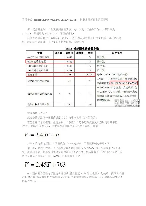 内温度监测_温度传感器公式计算原理