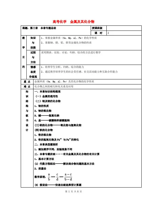 高中化学 第三章 金属及其化合物教案 新人教版必修1