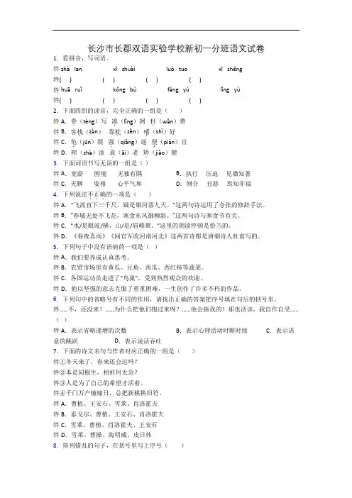 长沙市长郡双语实验学校新初一分班语文试卷