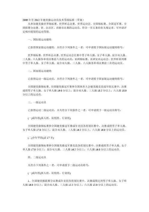 2009年至2012年健美操运动员技术等级标准