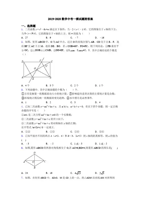 2019-2020数学中考一模试题附答案