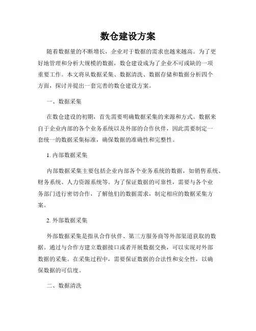 数仓建设方案