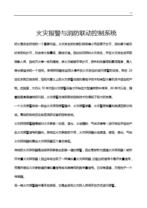 火灾报警及消防联动系统