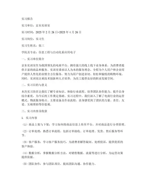 京东实训室的实习报告