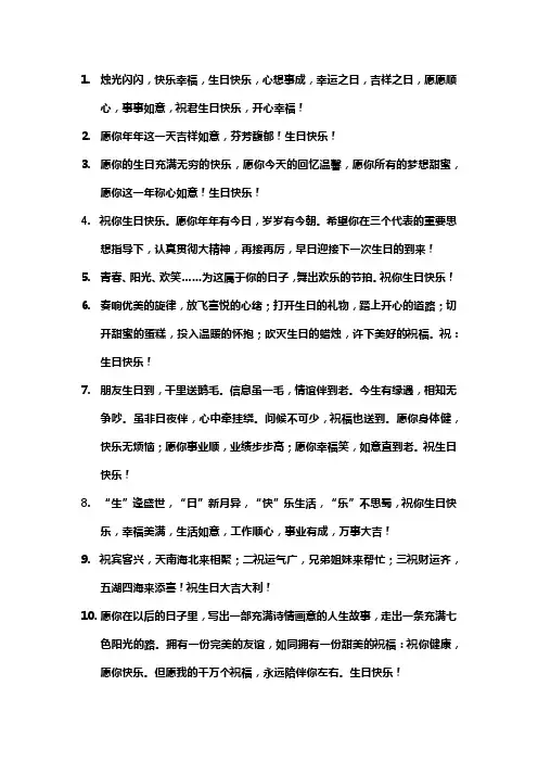 生日祝贺词大全